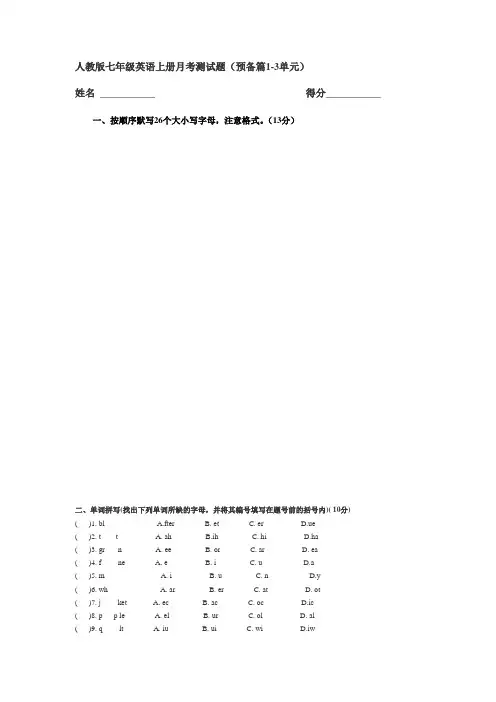 (完整版)人教版七年级英语预备单元1-3试卷