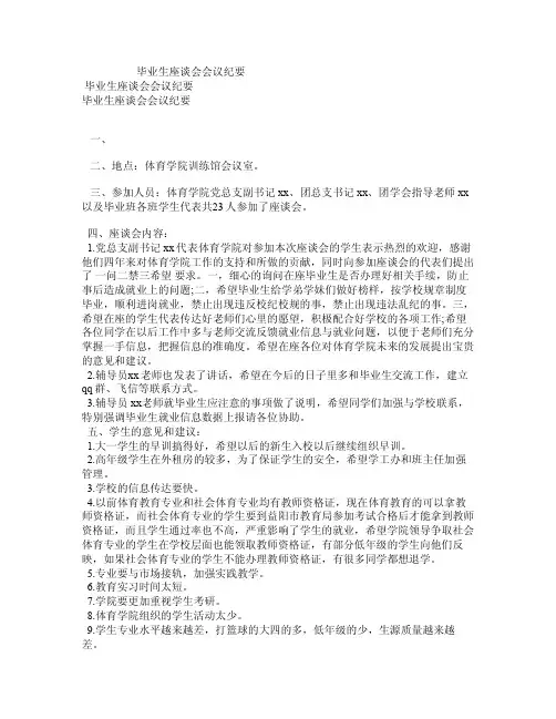 毕业生座谈会会议纪要