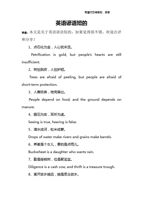 英语谚语短的