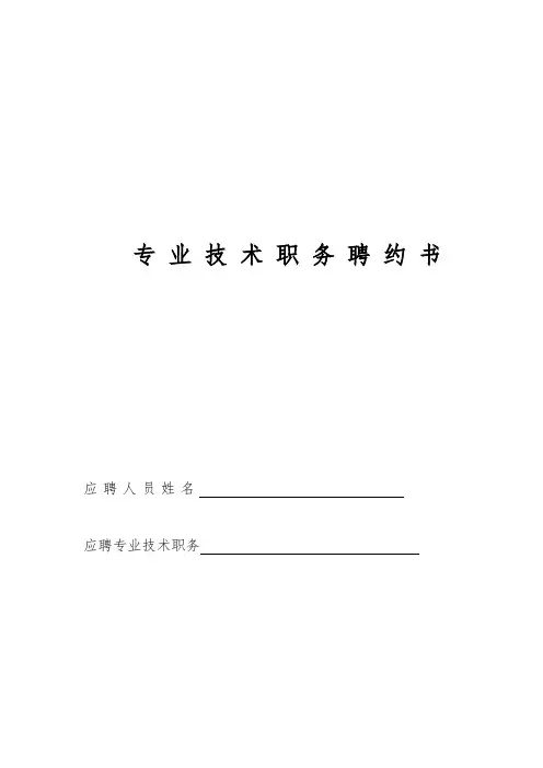 专业技术职务资格聘书模板