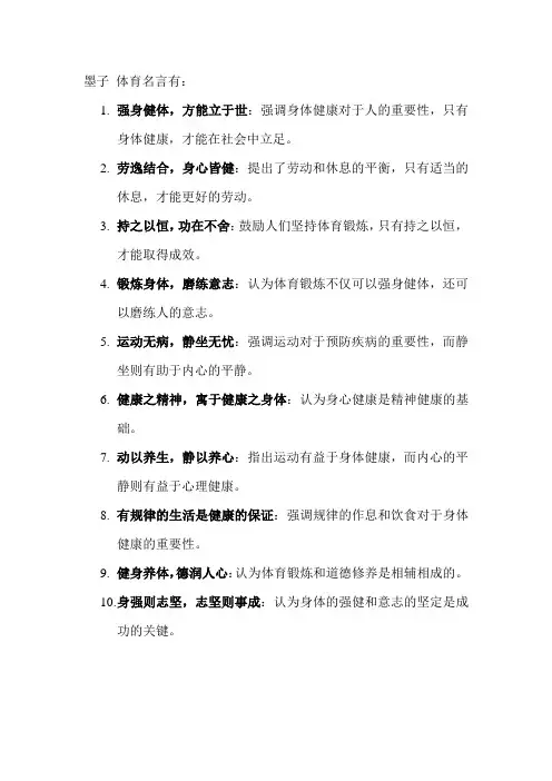 墨子 体育名言