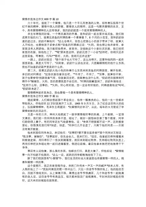 雷锋在我身边作文四