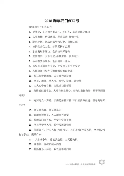 2018狗年开门红口号