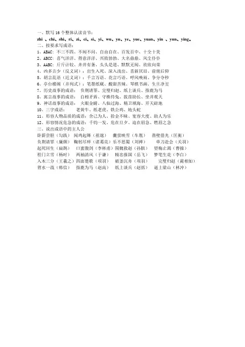 ABAC等格式的成语