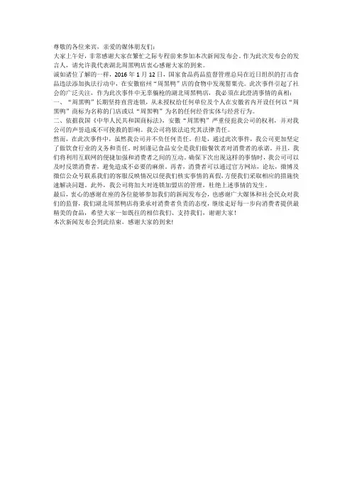 周黑鸭案例