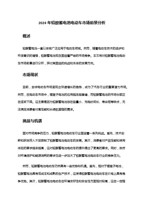 2024年铅酸蓄电池电动车市场前景分析