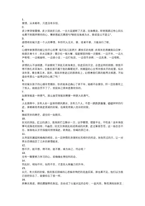 356句引人深思的心情语录集锦：回味悠长,启迪心灵