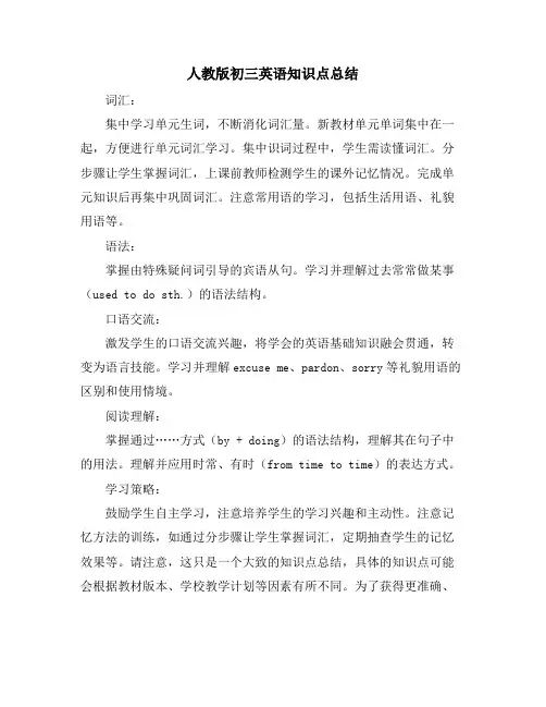 人教版初三英语知识点总结