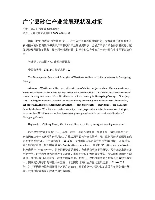 广宁县砂仁产业发展现状及对策