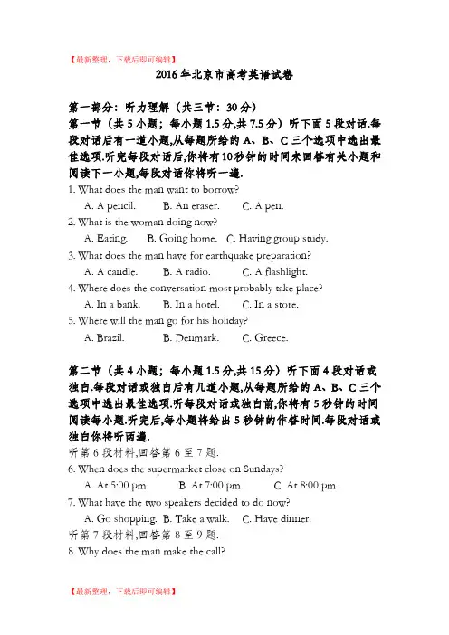 2016年北京高考英语卷及答案(精品资料).doc