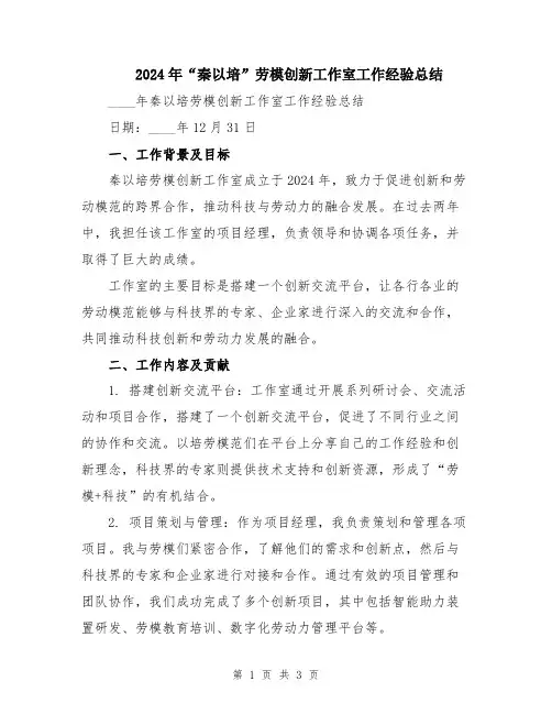 2024年“秦以培”劳模创新工作室工作经验总结