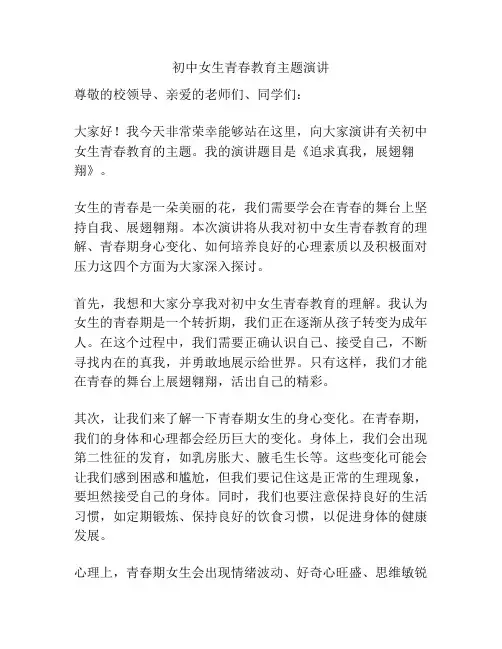 初中女生青春教育主题演讲