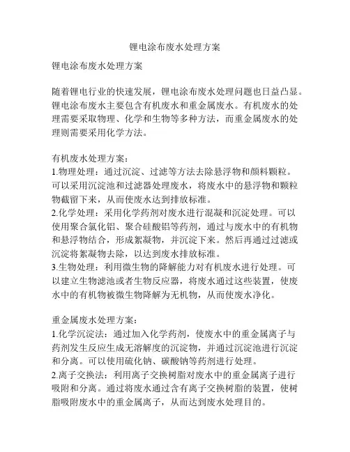锂电涂布废水处理方案