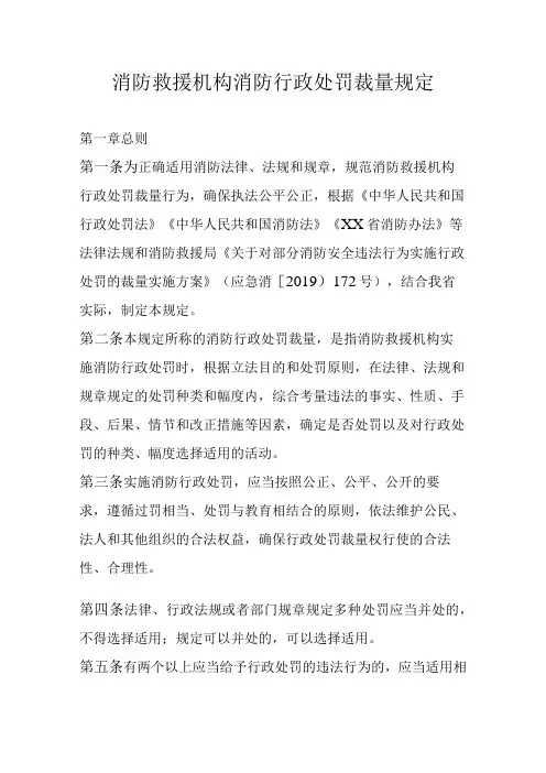 消防救援机构消防行政处罚裁量规定