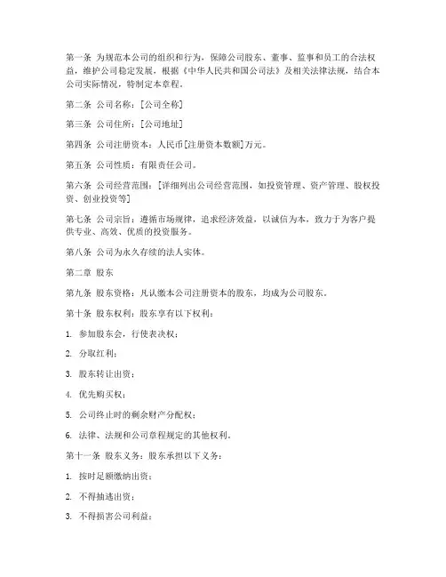 投资公司的章程模板