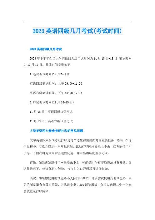 2023英语四级几月考试(考试时间)