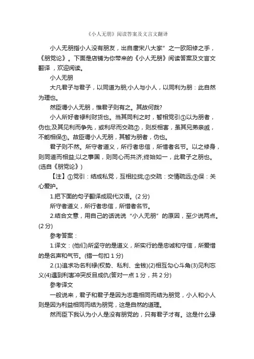 《小人无朋》阅读答案及文言文翻译