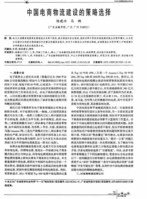 中国电商物流建设的策略选择