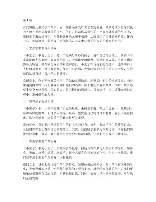 教育故事心得体会三年级(3篇)