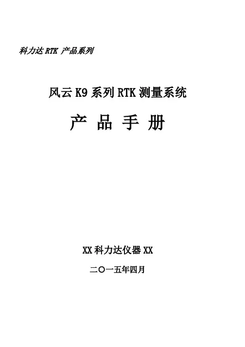 科力达K9产品手册(北极星)