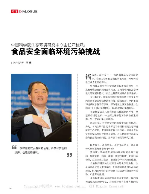 食品安全面临环境污染挑战