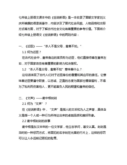 七年级上册语文《世说新语》二则