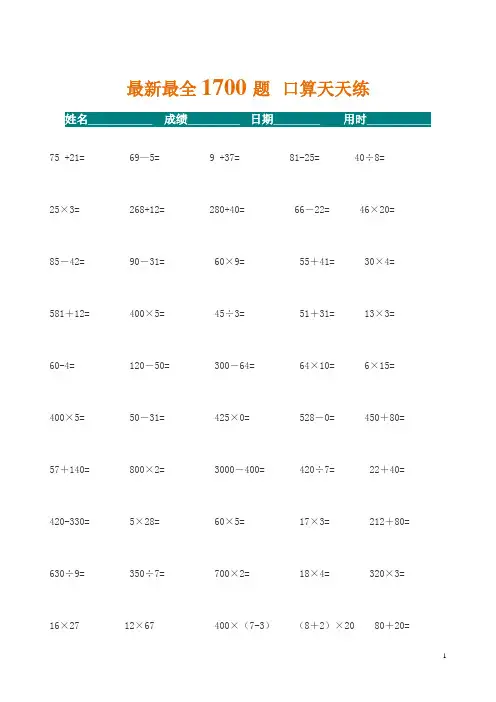 四年级数学暑假速算题1700道