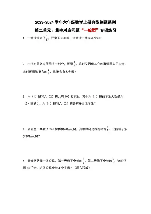 北师大版六年级数学上册第二单元：量率对应问题“一般型”专项练习(原卷版+解析)