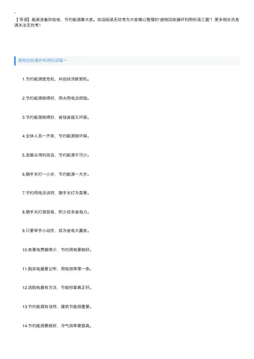 废物回收循环利用标语三篇