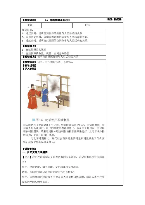 12自然资源及其利用教学设计