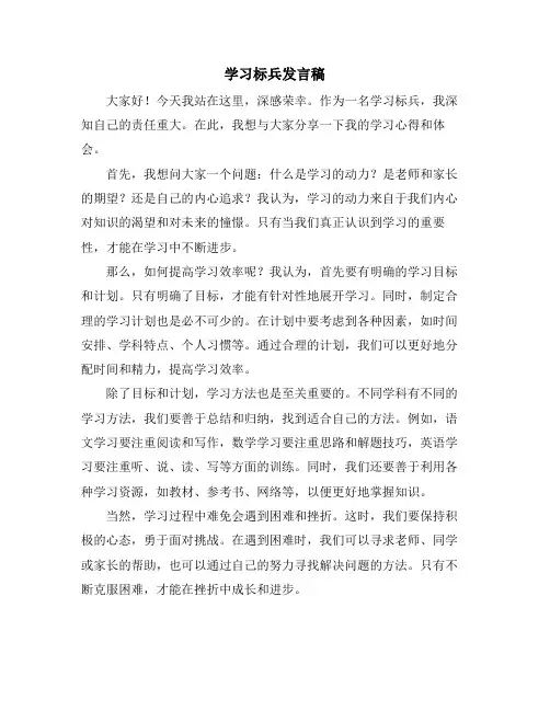 学习标兵发言稿
