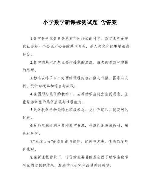 小学数学新课标测试题 含答案