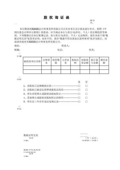 股权投资询证函