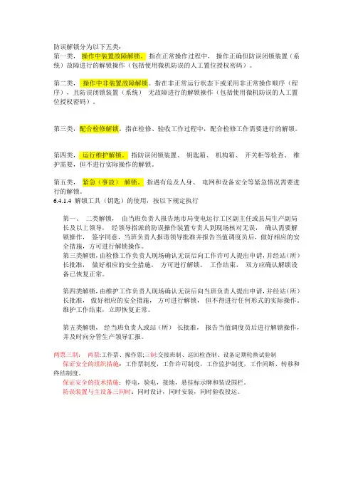 防误解锁