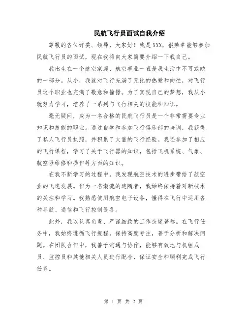 民航飞行员面试自我介绍