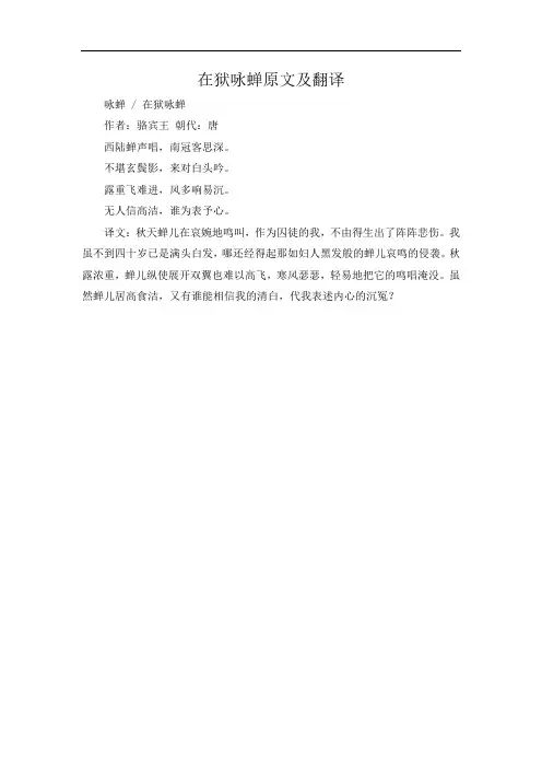 在狱咏蝉原文及翻译