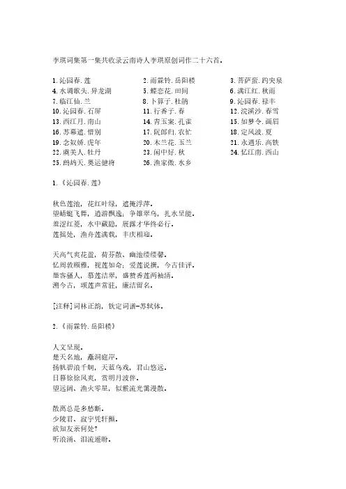 李琪词集一