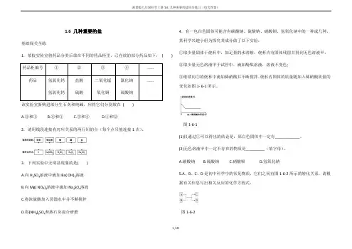 浙教版九年级科学上册1.6 几种重要的盐同步练习(包含答案)