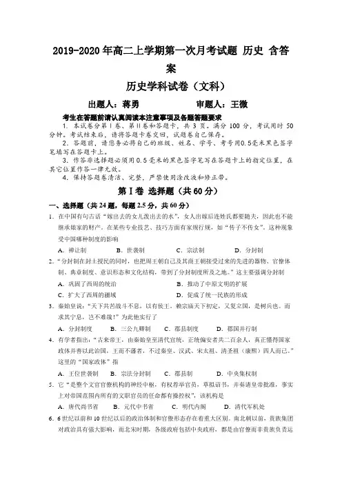 2019-2020年高二上学期第一次月考试题 历史 含答案