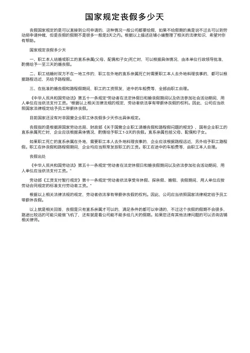 国家规定丧假多少天