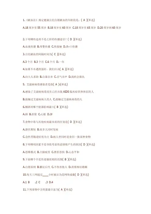 中学生健康知识竞赛完整题库(有答案)