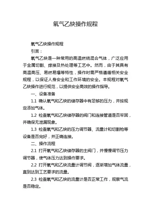 氧气乙炔操作规程