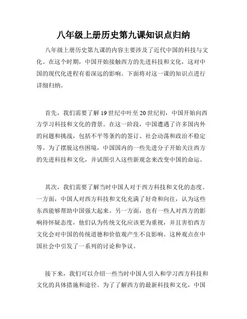 八年级上册历史第九课知识点归纳