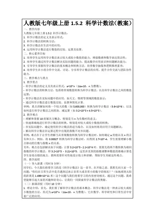 人教版七年级上册1.5.2科学计数法(教案)