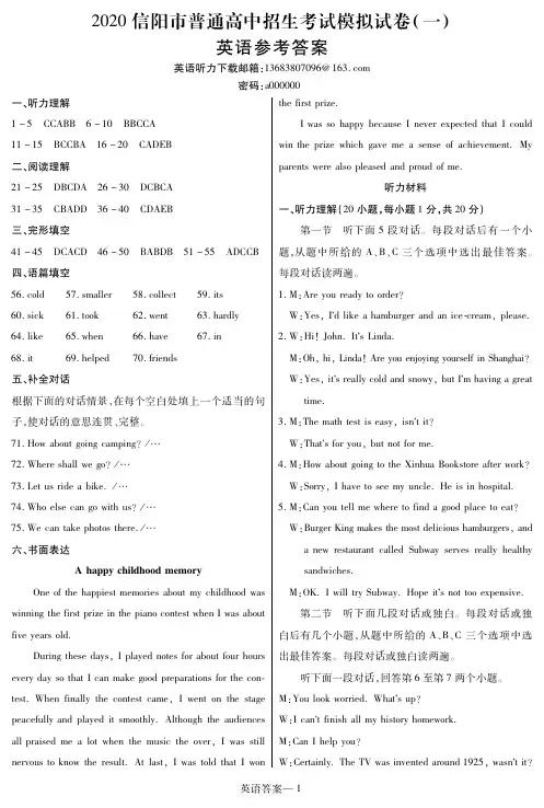 信阳市2020年高中招生考试模拟试题--英语答案