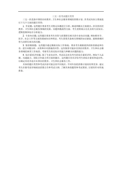 三支一扶考试题目类型