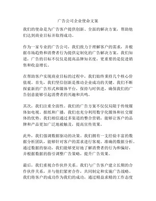 广告公司企业使命文案