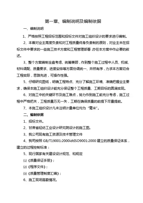 宿舍楼施工组织设计