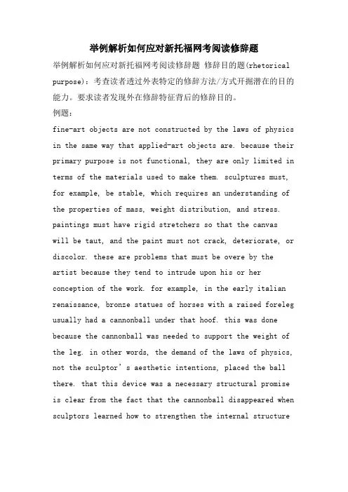 举例解析如何应对新托福网考阅读修辞题