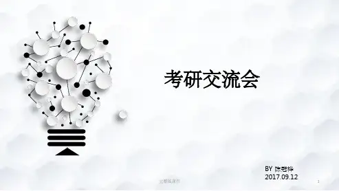 医学考研讲解ppt课件